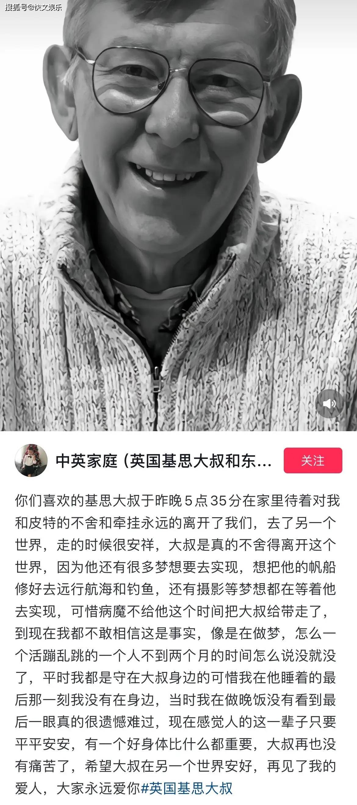 吃瓜网-百万网红干巴大叔不幸病逝！中国东北妻子泪目，孤儿寡母相依为命